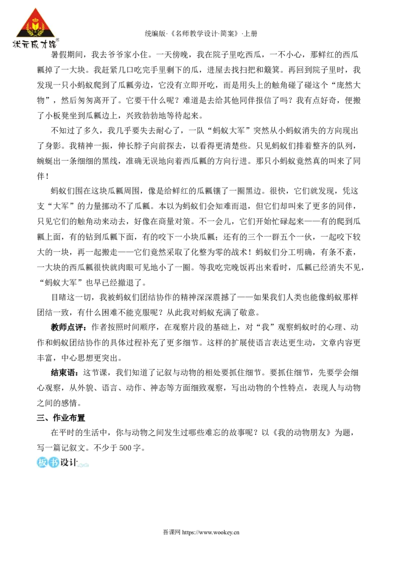 任务三记叙与动物的相处（名师教学设计&middot;简案）_1、初中学习资料_2024秋改版_人教七上语文新版课件_10.简洁教案_5.第五单元