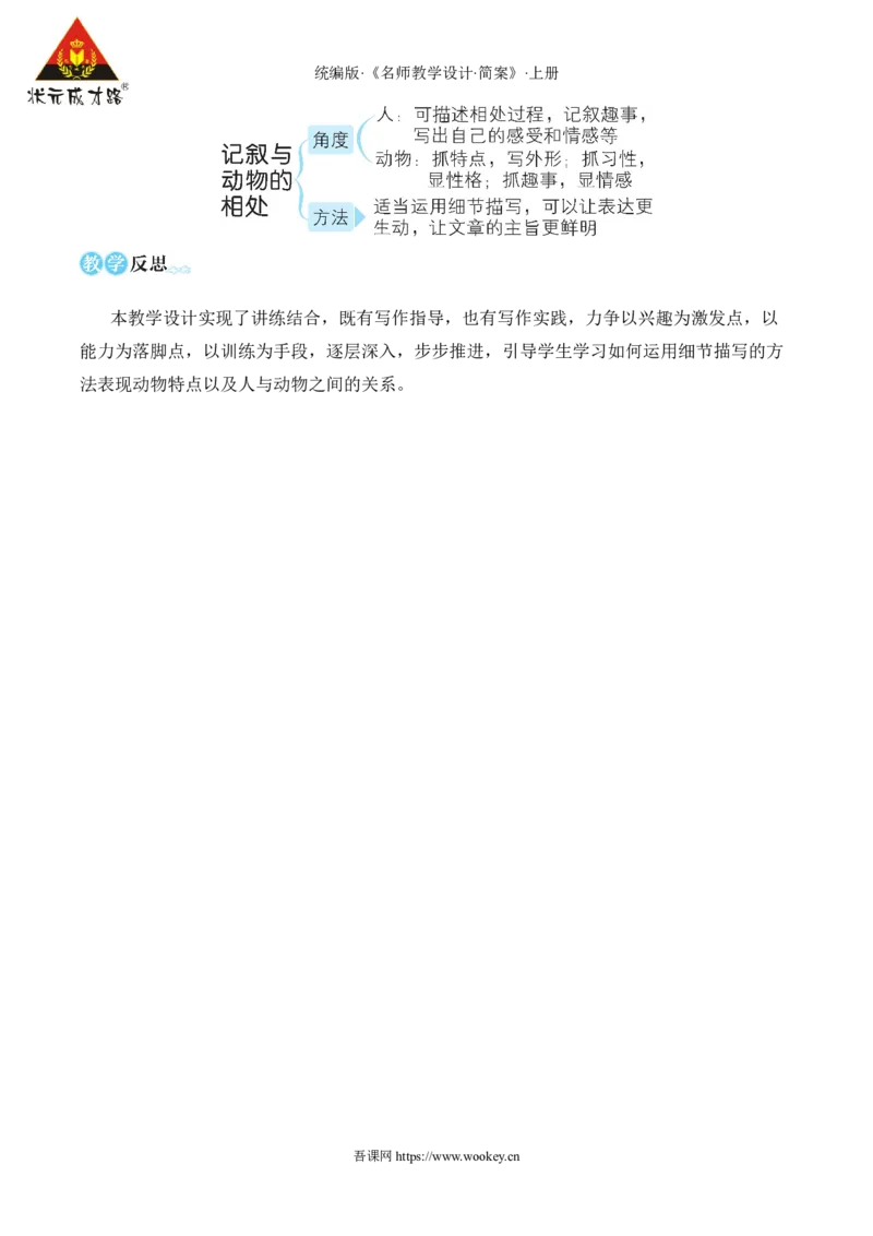 任务三记叙与动物的相处（名师教学设计&middot;简案）_1、初中学习资料_2024秋改版_人教七上语文新版课件_10.简洁教案_5.第五单元