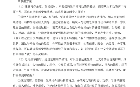任务三记叙与动物的相处（名师教学设计&middot;简案）_1、初中学习资料_2024秋改版_人教七上语文新版课件_10.简洁教案_5.第五单元