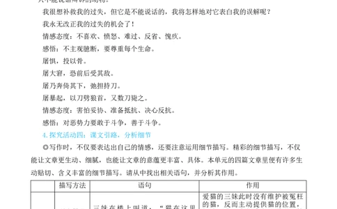 任务三记叙与动物的相处（名师教学设计&middot;简案）_1、初中学习资料_2024秋改版_人教七上语文新版课件_10.简洁教案_5.第五单元