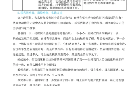 任务三记叙与动物的相处（名师教学设计&middot;简案）_1、初中学习资料_2024秋改版_人教七上语文新版课件_10.简洁教案_5.第五单元