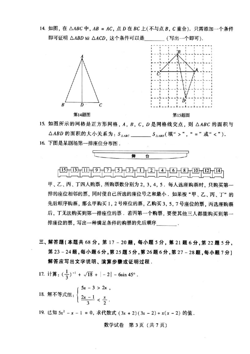 北京-扫描真题_1、初中学习资料_2024秋改版_七上数学最新版课件_北师大版七上课课件_数学中考真题卷（2019-2023）_2020年中考数学试卷_北京