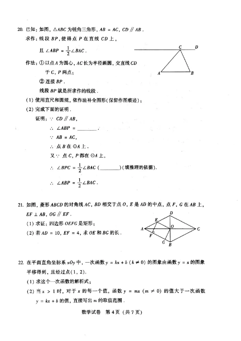 北京-扫描真题_1、初中学习资料_2024秋改版_七上数学最新版课件_北师大版七上课课件_数学中考真题卷（2019-2023）_2020年中考数学试卷_北京