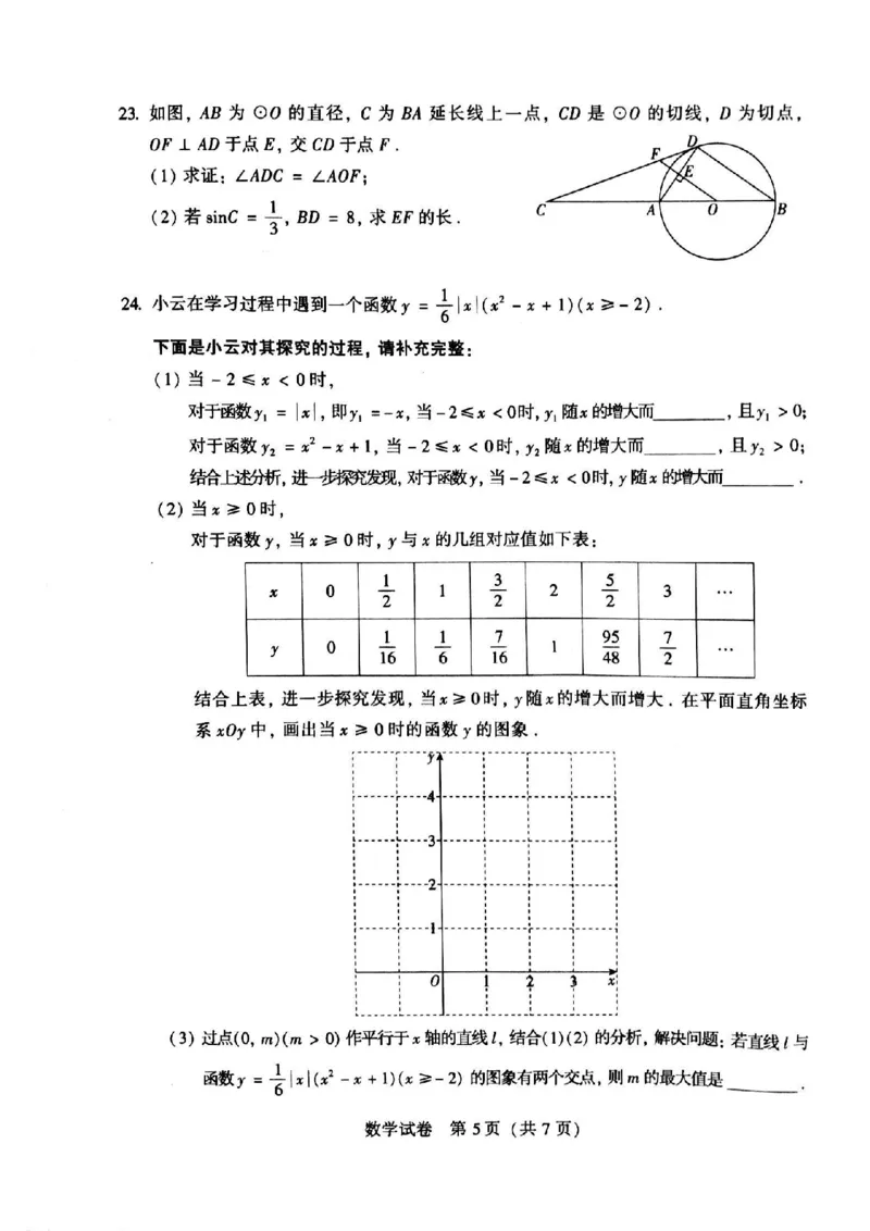 北京-扫描真题_1、初中学习资料_2024秋改版_七上数学最新版课件_北师大版七上课课件_数学中考真题卷（2019-2023）_2020年中考数学试卷_北京
