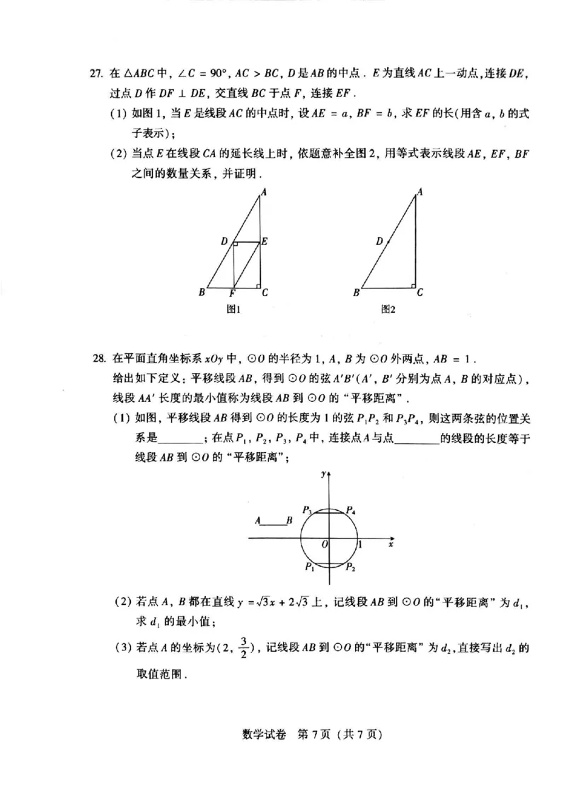 北京-扫描真题_1、初中学习资料_2024秋改版_七上数学最新版课件_北师大版七上课课件_数学中考真题卷（2019-2023）_2020年中考数学试卷_北京