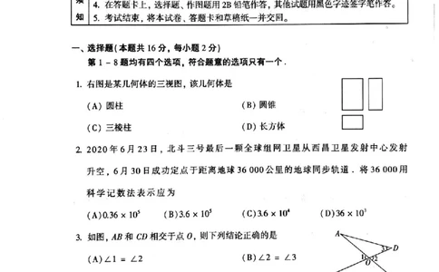 北京-扫描真题_1、初中学习资料_2024秋改版_七上数学最新版课件_北师大版七上课课件_数学中考真题卷（2019-2023）_2020年中考数学试卷_北京