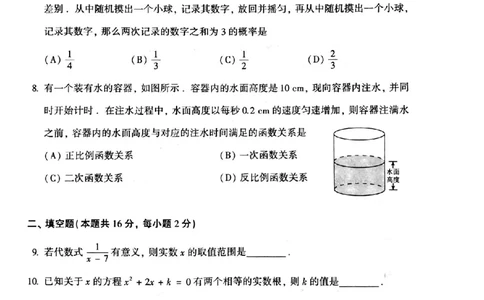 北京-扫描真题_1、初中学习资料_2024秋改版_七上数学最新版课件_北师大版七上课课件_数学中考真题卷（2019-2023）_2020年中考数学试卷_北京