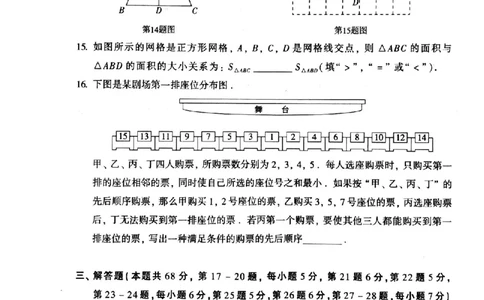 北京-扫描真题_1、初中学习资料_2024秋改版_七上数学最新版课件_北师大版七上课课件_数学中考真题卷（2019-2023）_2020年中考数学试卷_北京