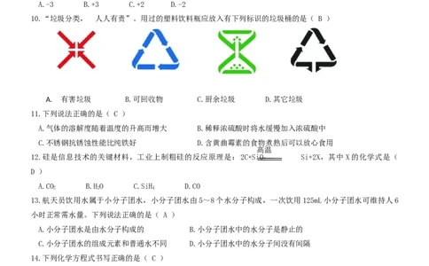 化学答案_1、初中学习资料_2024秋改版_九上化学课件最新版_化学中考真题卷（2019-2023）_2022中考化学_广西_2022年广西百色市中考真题化学