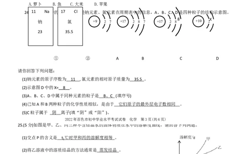 化学答案_1、初中学习资料_2024秋改版_九上化学课件最新版_化学中考真题卷（2019-2023）_2022中考化学_广西_2022年广西百色市中考真题化学