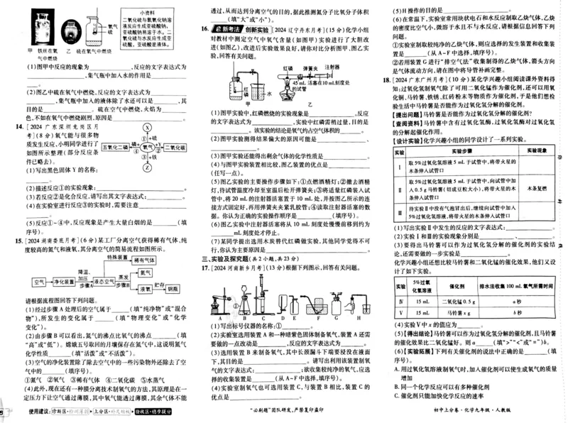 初中上分卷-化学-9上人教版_1、初中学习资料_24秋试卷_2024秋初中必刷题上分卷九科电子版_化学