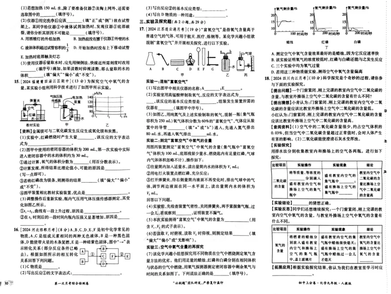 初中上分卷-化学-9上人教版_1、初中学习资料_24秋试卷_2024秋初中必刷题上分卷九科电子版_化学