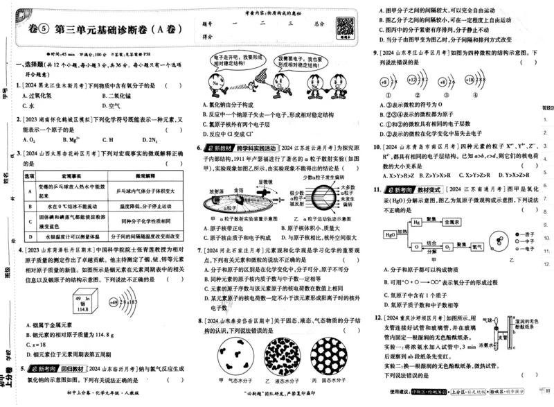 初中上分卷-化学-9上人教版_1、初中学习资料_24秋试卷_2024秋初中必刷题上分卷九科电子版_化学