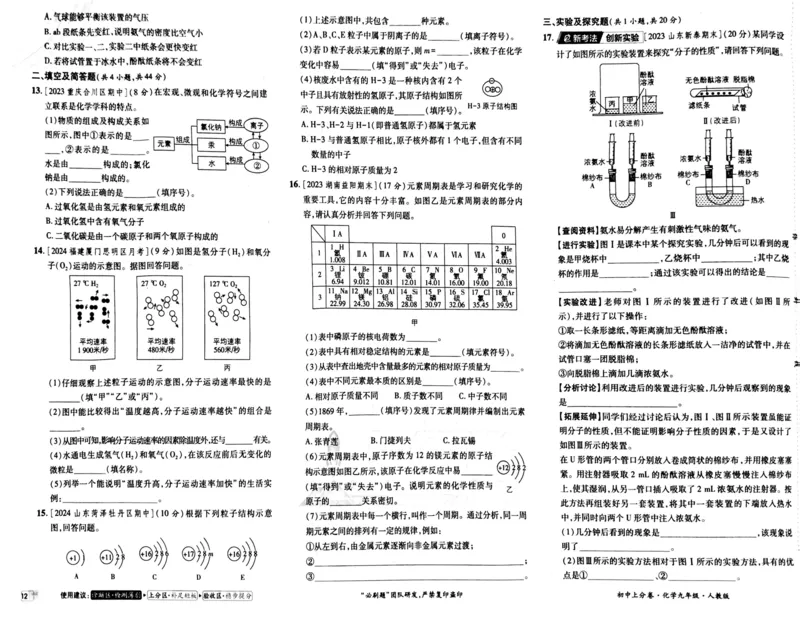 初中上分卷-化学-9上人教版_1、初中学习资料_24秋试卷_2024秋初中必刷题上分卷九科电子版_化学