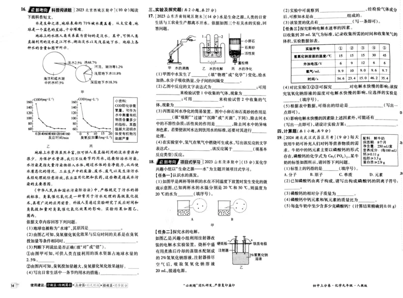 初中上分卷-化学-9上人教版_1、初中学习资料_24秋试卷_2024秋初中必刷题上分卷九科电子版_化学