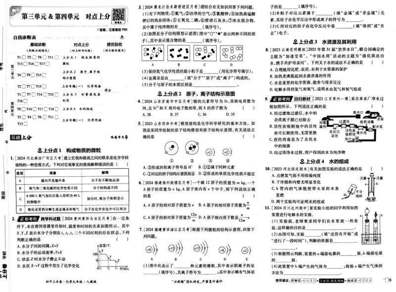 初中上分卷-化学-9上人教版_1、初中学习资料_24秋试卷_2024秋初中必刷题上分卷九科电子版_化学