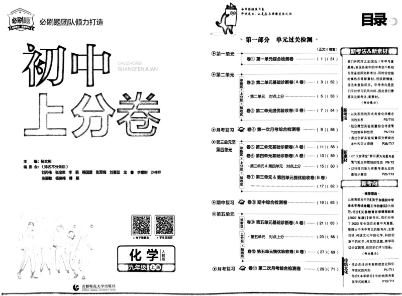 初中上分卷-化学-9上人教版_1、初中学习资料_24秋试卷_2024秋初中必刷题上分卷九科电子版_化学