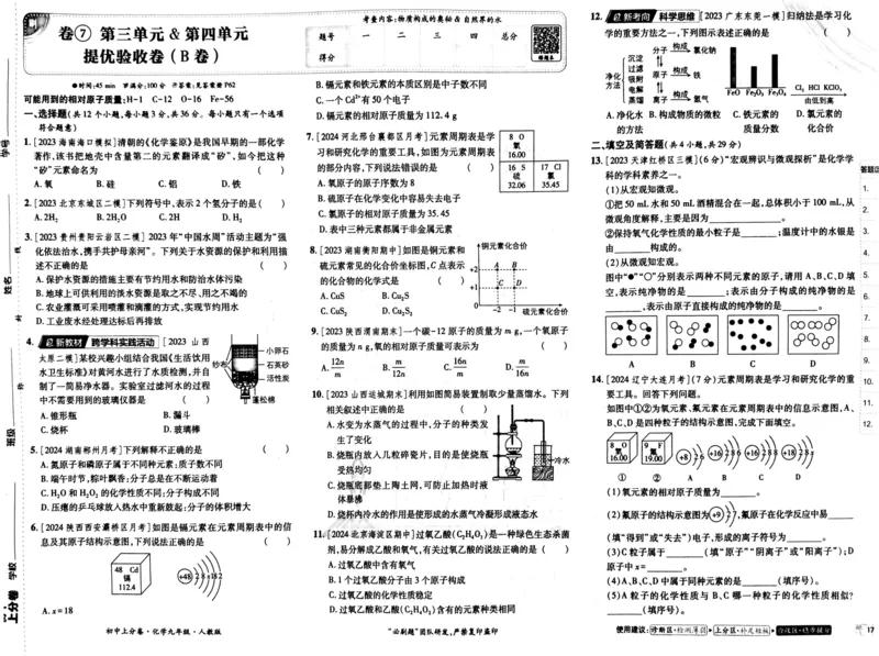 初中上分卷-化学-9上人教版_1、初中学习资料_24秋试卷_2024秋初中必刷题上分卷九科电子版_化学