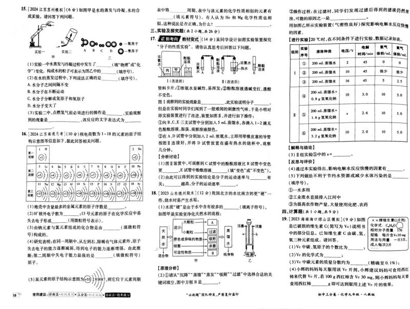 初中上分卷-化学-9上人教版_1、初中学习资料_24秋试卷_2024秋初中必刷题上分卷九科电子版_化学