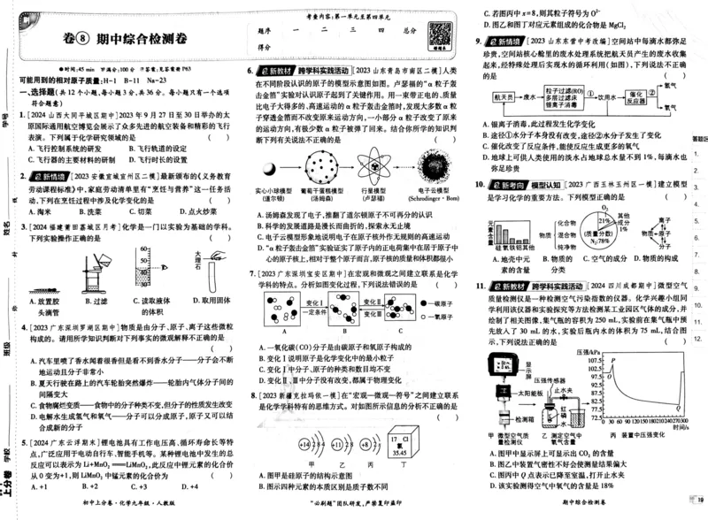 初中上分卷-化学-9上人教版_1、初中学习资料_24秋试卷_2024秋初中必刷题上分卷九科电子版_化学