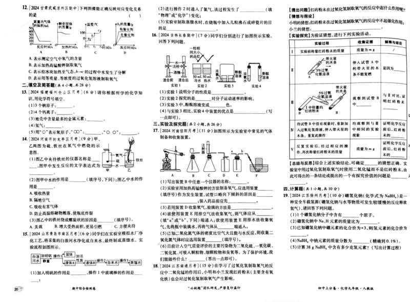 初中上分卷-化学-9上人教版_1、初中学习资料_24秋试卷_2024秋初中必刷题上分卷九科电子版_化学