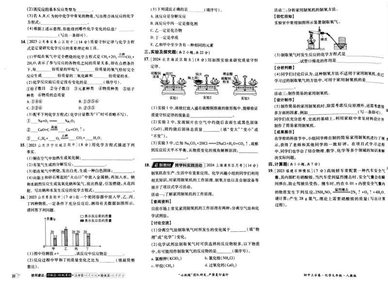 初中上分卷-化学-9上人教版_1、初中学习资料_24秋试卷_2024秋初中必刷题上分卷九科电子版_化学