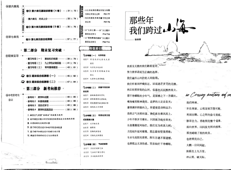 初中上分卷-化学-9上人教版_1、初中学习资料_24秋试卷_2024秋初中必刷题上分卷九科电子版_化学