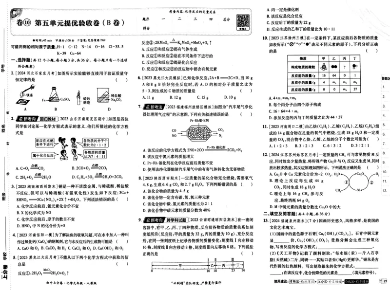 初中上分卷-化学-9上人教版_1、初中学习资料_24秋试卷_2024秋初中必刷题上分卷九科电子版_化学