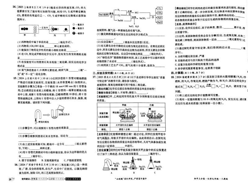 初中上分卷-化学-9上人教版_1、初中学习资料_24秋试卷_2024秋初中必刷题上分卷九科电子版_化学