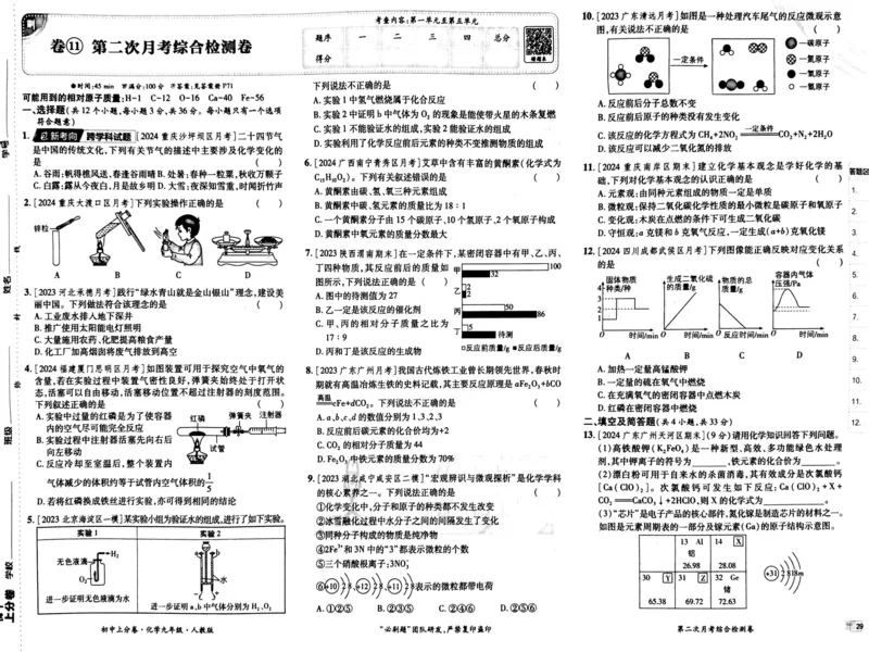 初中上分卷-化学-9上人教版_1、初中学习资料_24秋试卷_2024秋初中必刷题上分卷九科电子版_化学