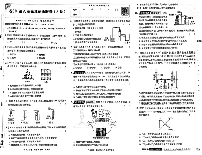 初中上分卷-化学-9上人教版_1、初中学习资料_24秋试卷_2024秋初中必刷题上分卷九科电子版_化学