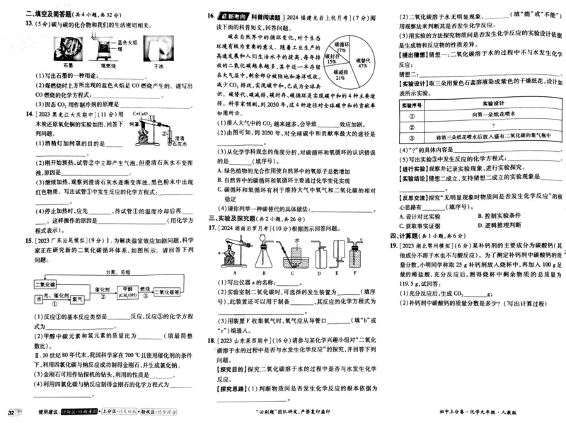 初中上分卷-化学-9上人教版_1、初中学习资料_24秋试卷_2024秋初中必刷题上分卷九科电子版_化学