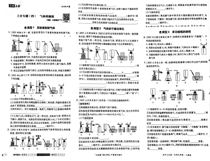 初中上分卷-化学-9上人教版_1、初中学习资料_24秋试卷_2024秋初中必刷题上分卷九科电子版_化学