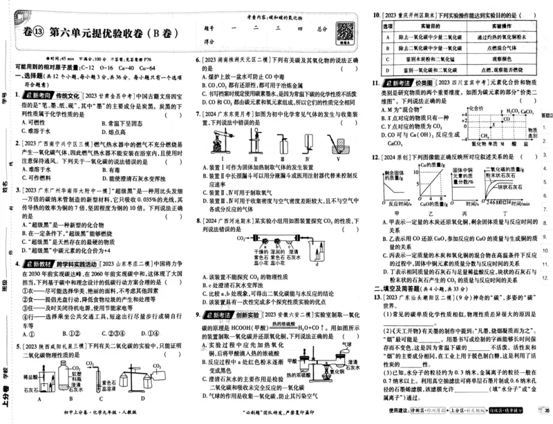 初中上分卷-化学-9上人教版_1、初中学习资料_24秋试卷_2024秋初中必刷题上分卷九科电子版_化学