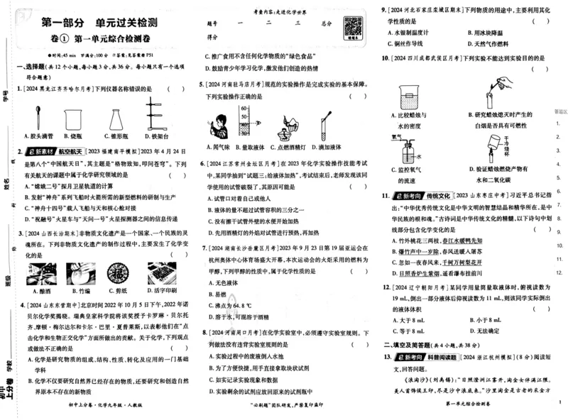 初中上分卷-化学-9上人教版_1、初中学习资料_24秋试卷_2024秋初中必刷题上分卷九科电子版_化学