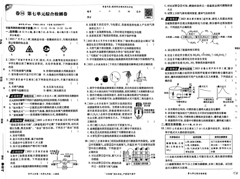 初中上分卷-化学-9上人教版_1、初中学习资料_24秋试卷_2024秋初中必刷题上分卷九科电子版_化学