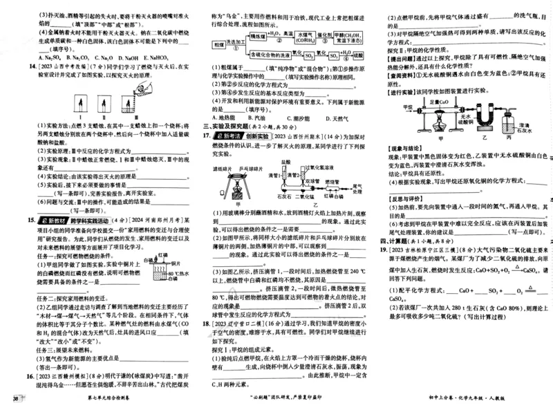 初中上分卷-化学-9上人教版_1、初中学习资料_24秋试卷_2024秋初中必刷题上分卷九科电子版_化学