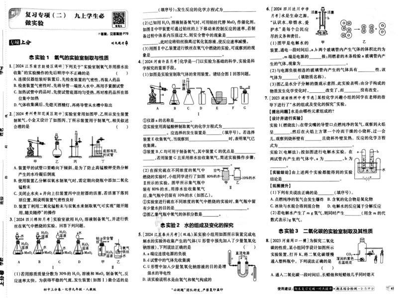 初中上分卷-化学-9上人教版_1、初中学习资料_24秋试卷_2024秋初中必刷题上分卷九科电子版_化学