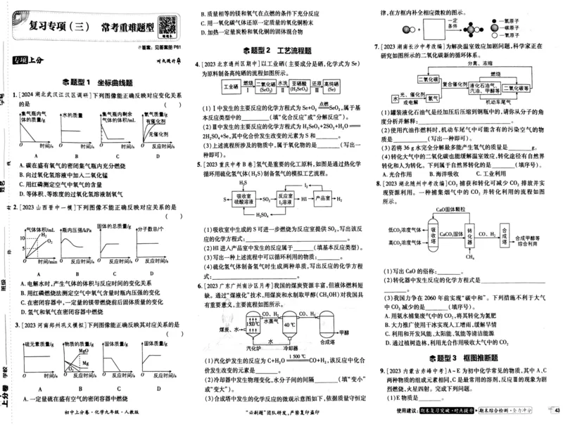 初中上分卷-化学-9上人教版_1、初中学习资料_24秋试卷_2024秋初中必刷题上分卷九科电子版_化学