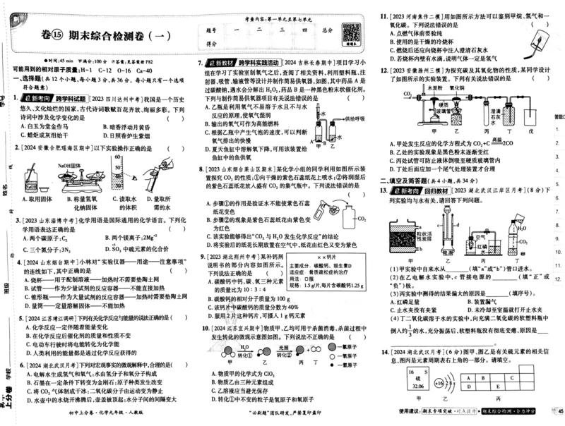 初中上分卷-化学-9上人教版_1、初中学习资料_24秋试卷_2024秋初中必刷题上分卷九科电子版_化学