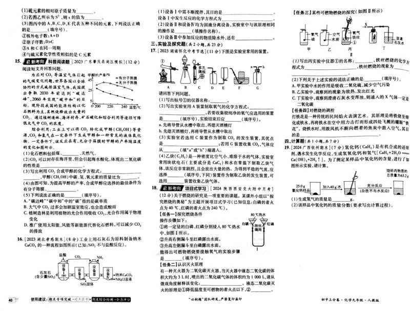 初中上分卷-化学-9上人教版_1、初中学习资料_24秋试卷_2024秋初中必刷题上分卷九科电子版_化学