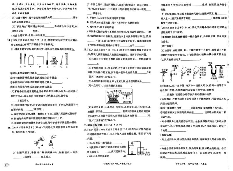 初中上分卷-化学-9上人教版_1、初中学习资料_24秋试卷_2024秋初中必刷题上分卷九科电子版_化学