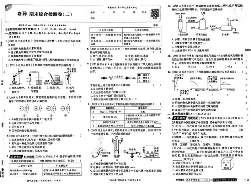初中上分卷-化学-9上人教版_1、初中学习资料_24秋试卷_2024秋初中必刷题上分卷九科电子版_化学