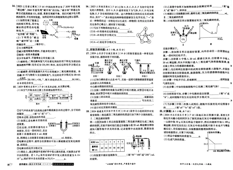 初中上分卷-化学-9上人教版_1、初中学习资料_24秋试卷_2024秋初中必刷题上分卷九科电子版_化学