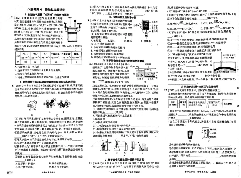 初中上分卷-化学-9上人教版_1、初中学习资料_24秋试卷_2024秋初中必刷题上分卷九科电子版_化学