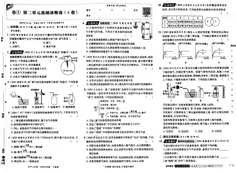 初中上分卷-化学-9上人教版_1、初中学习资料_24秋试卷_2024秋初中必刷题上分卷九科电子版_化学
