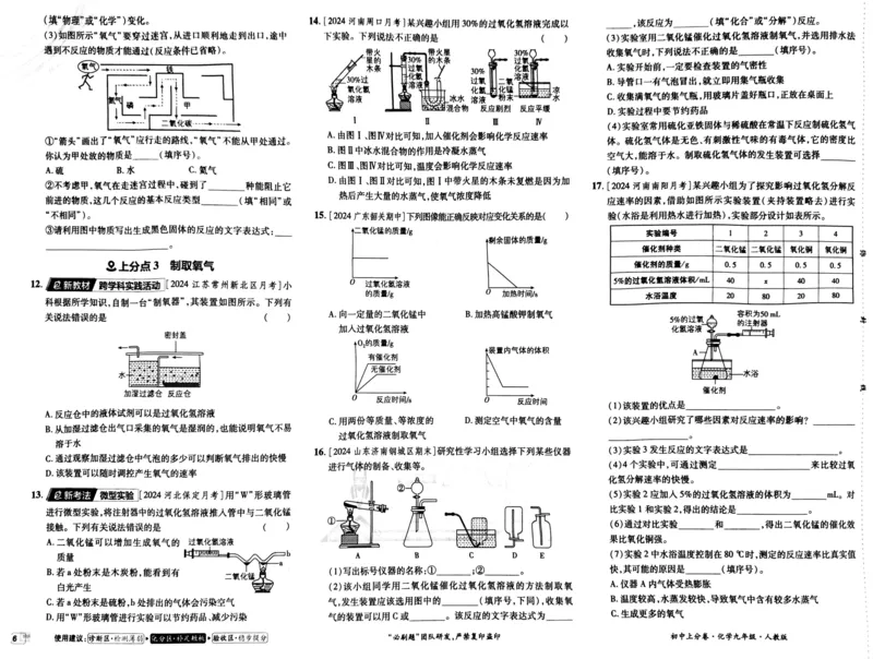初中上分卷-化学-9上人教版_1、初中学习资料_24秋试卷_2024秋初中必刷题上分卷九科电子版_化学