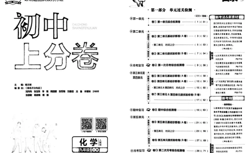 初中上分卷-化学-9上人教版_1、初中学习资料_24秋试卷_2024秋初中必刷题上分卷九科电子版_化学
