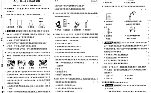 初中上分卷-化学-9上人教版_1、初中学习资料_24秋试卷_2024秋初中必刷题上分卷九科电子版_化学