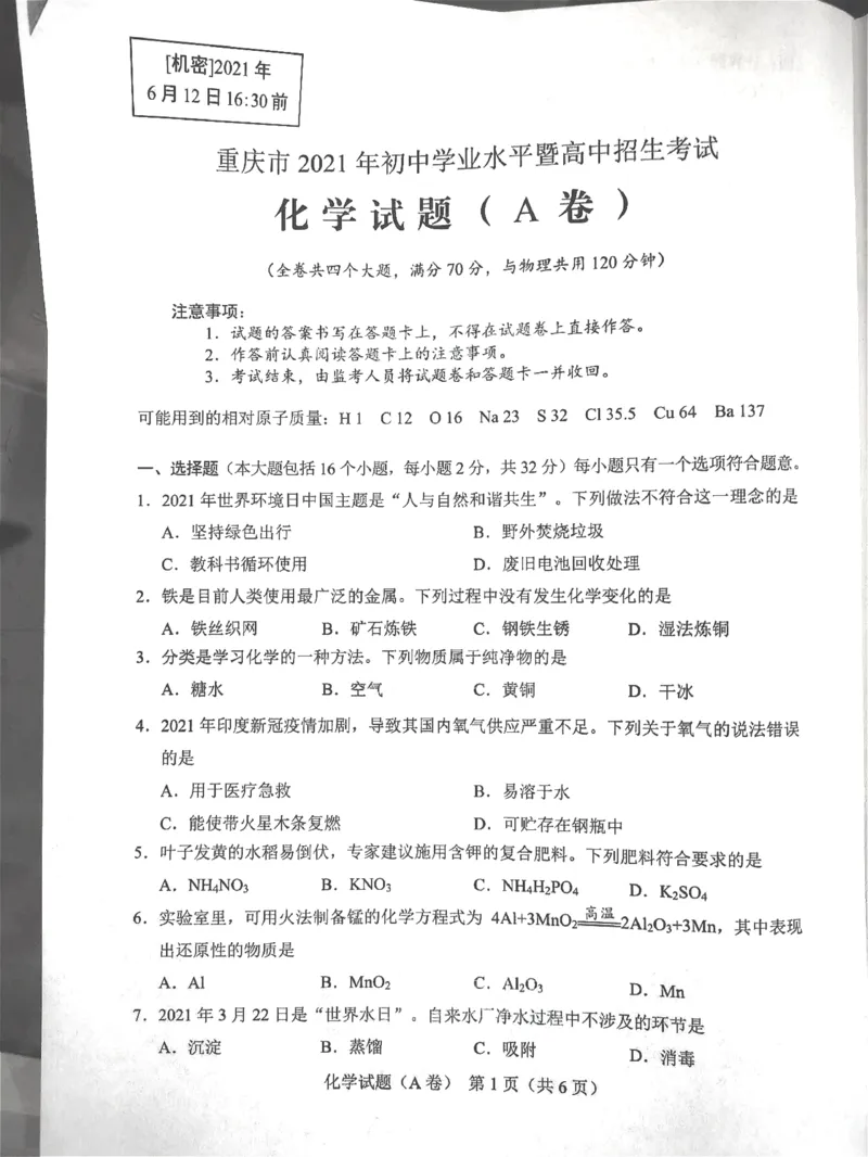 化学A_1、初中学习资料_2024秋改版_九上化学课件最新版_化学中考真题卷（2019-2023）_2021中考化学_统一命题_重庆A